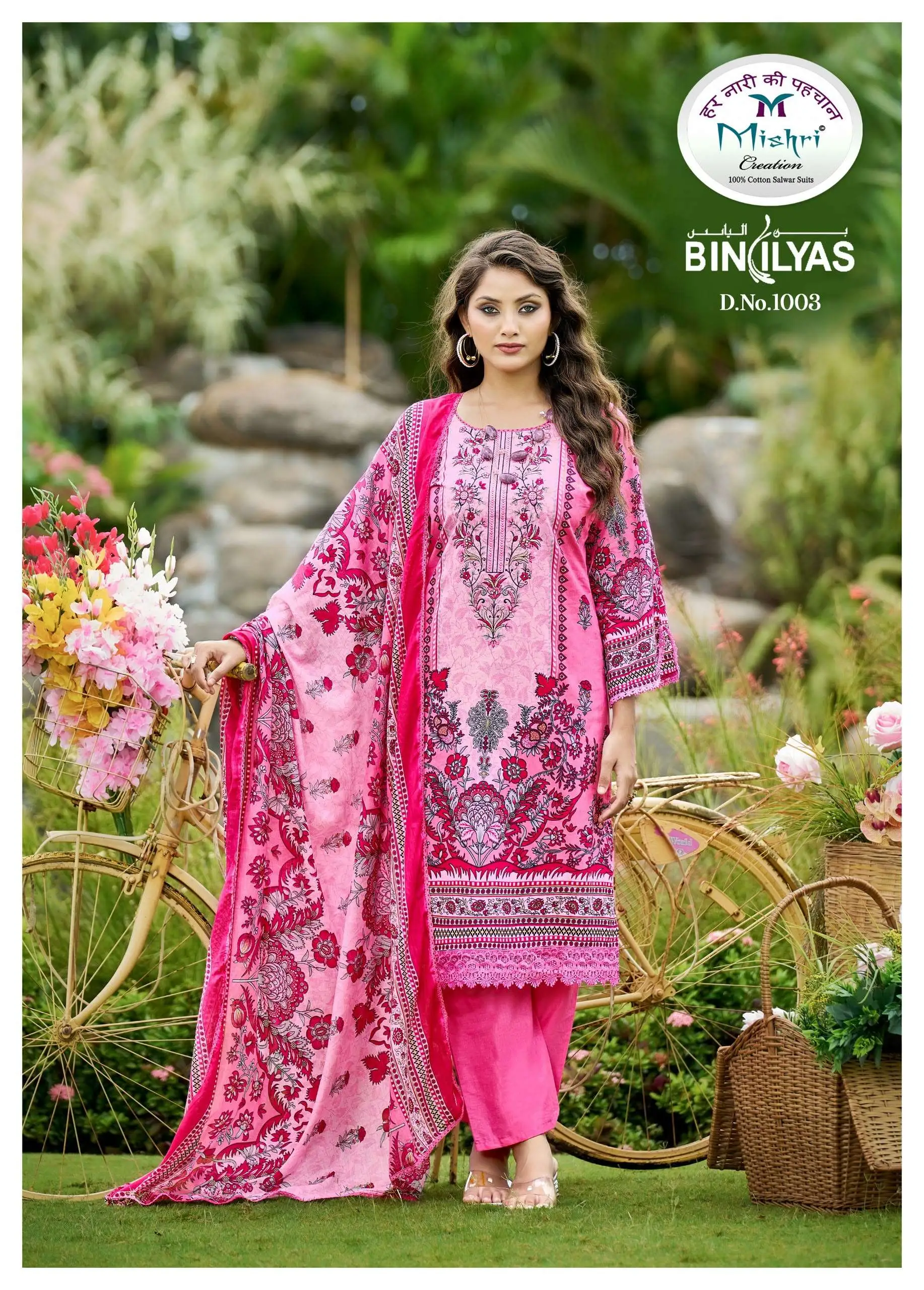 Mishri Biniliyas