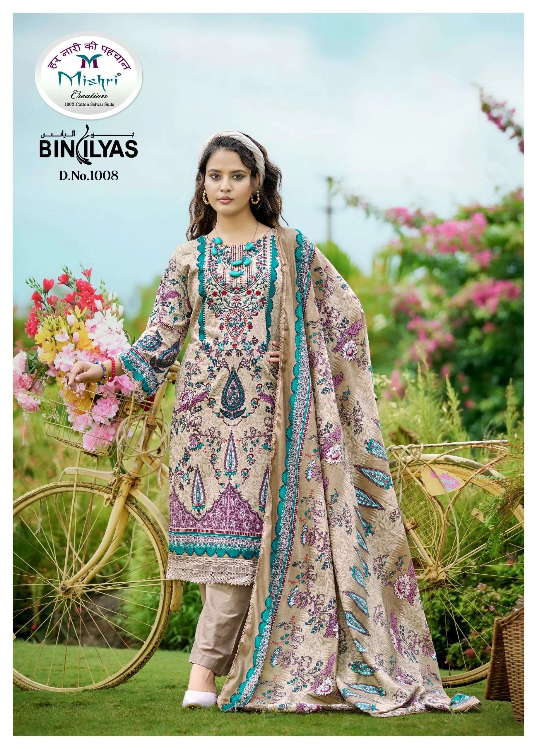 Mishri Biniliyas
