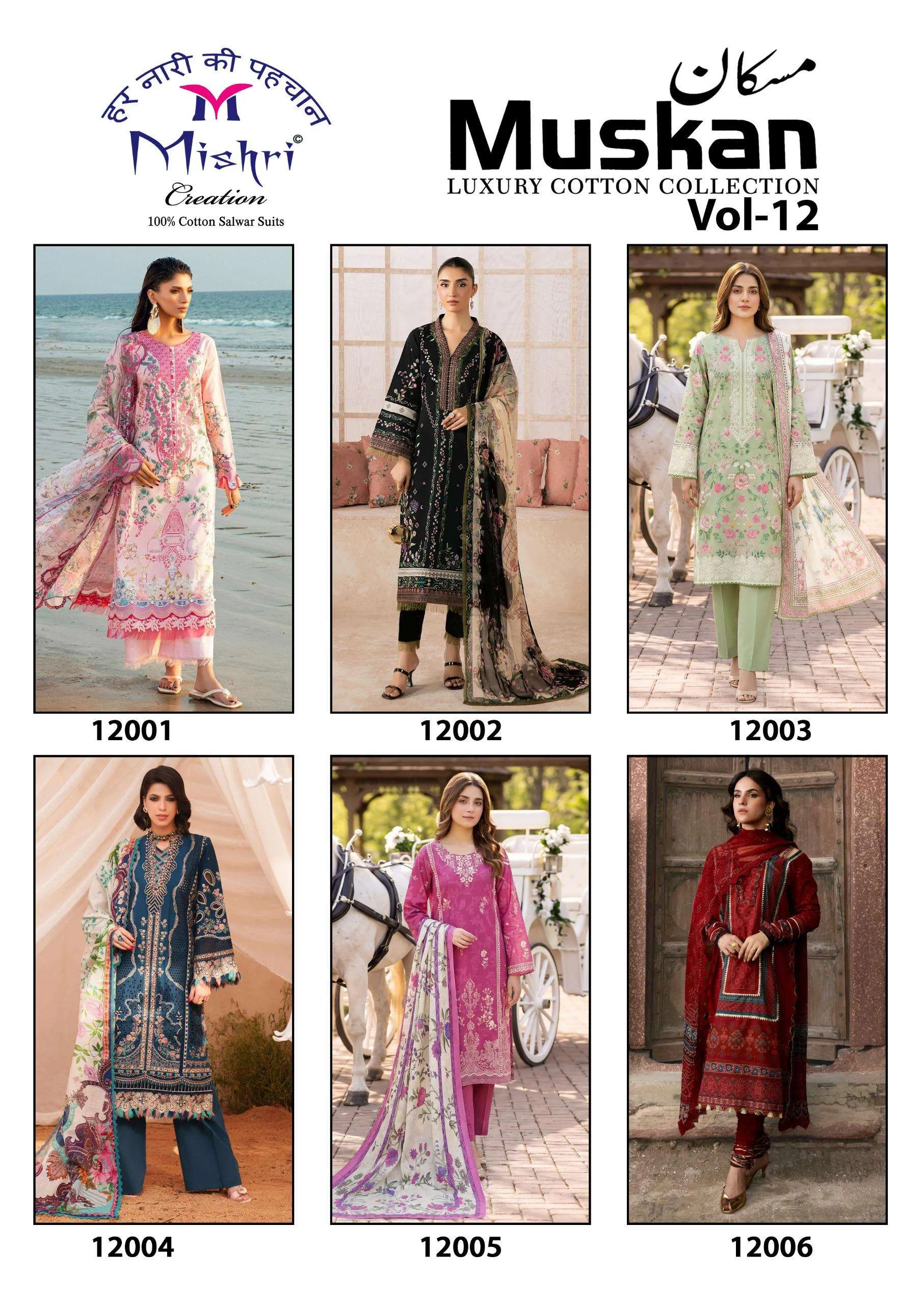 Mishri Muskan Vol 12 8