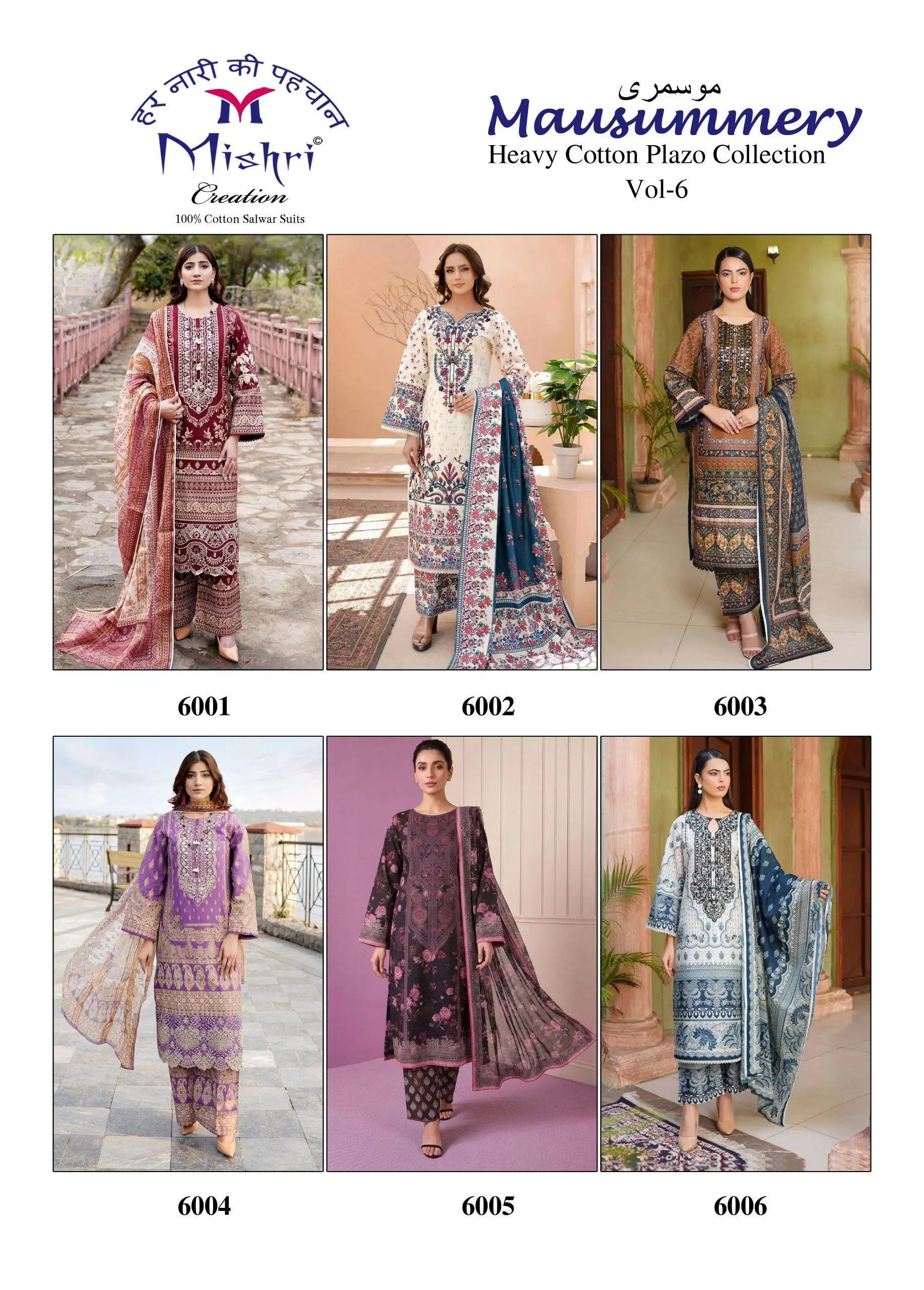 Mishri Mausammry Vol 6 8