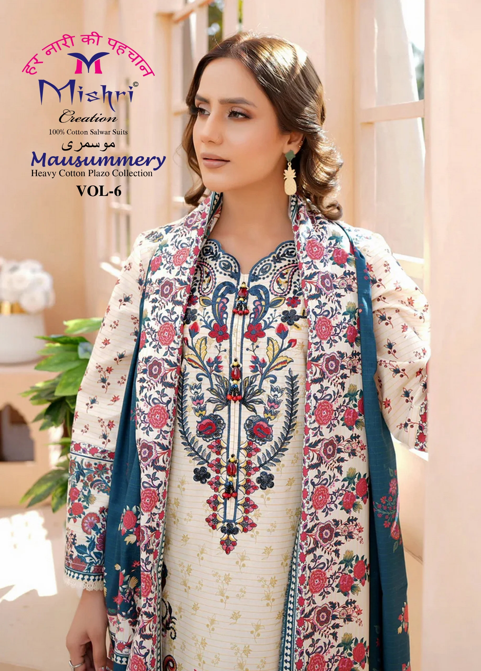 Mishri Mausummery Vol 6 1