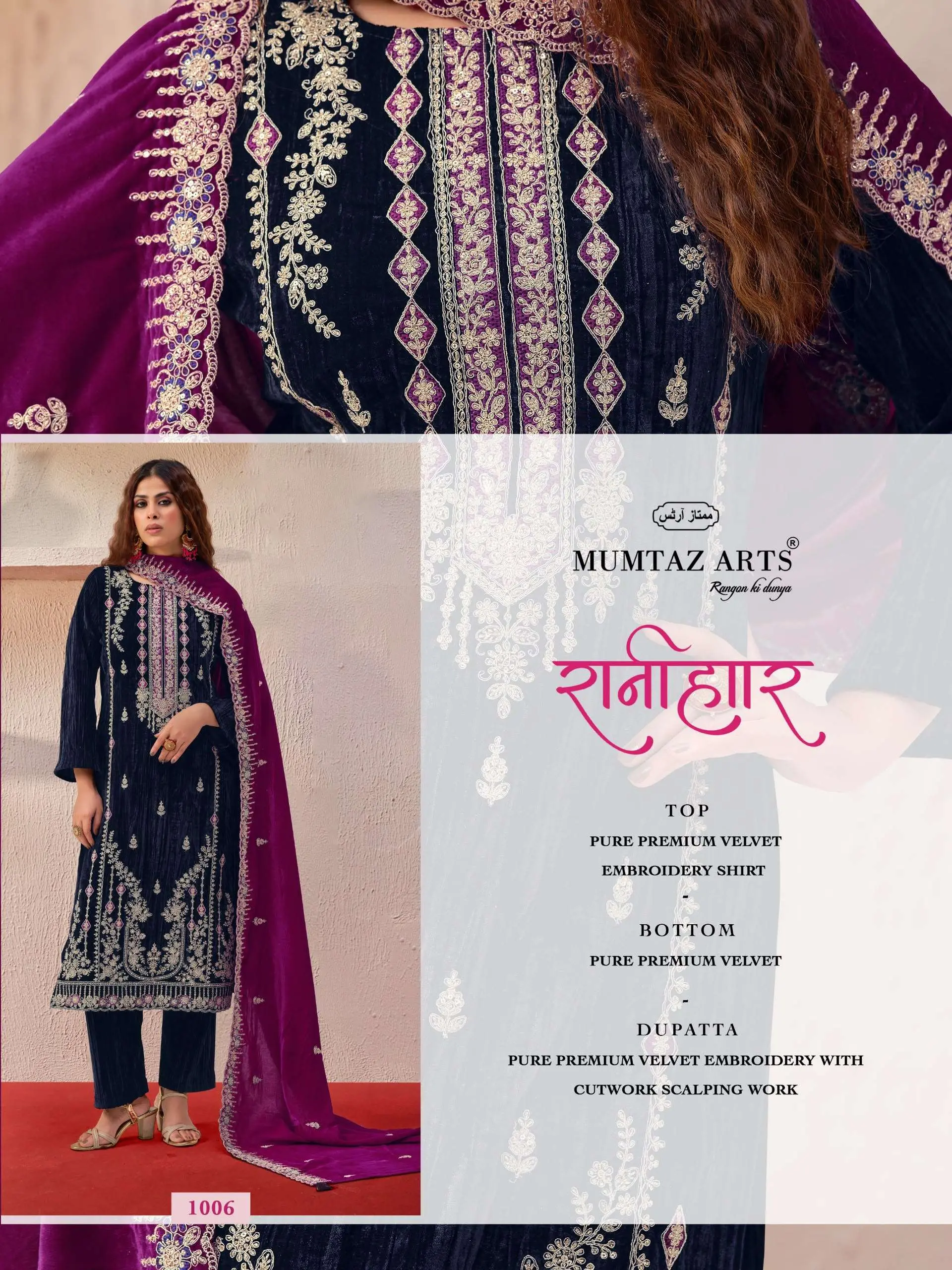 Mumtaz Arts Ranihaar 7